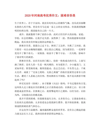 2024年河南高考优秀作文困难非吾畏 