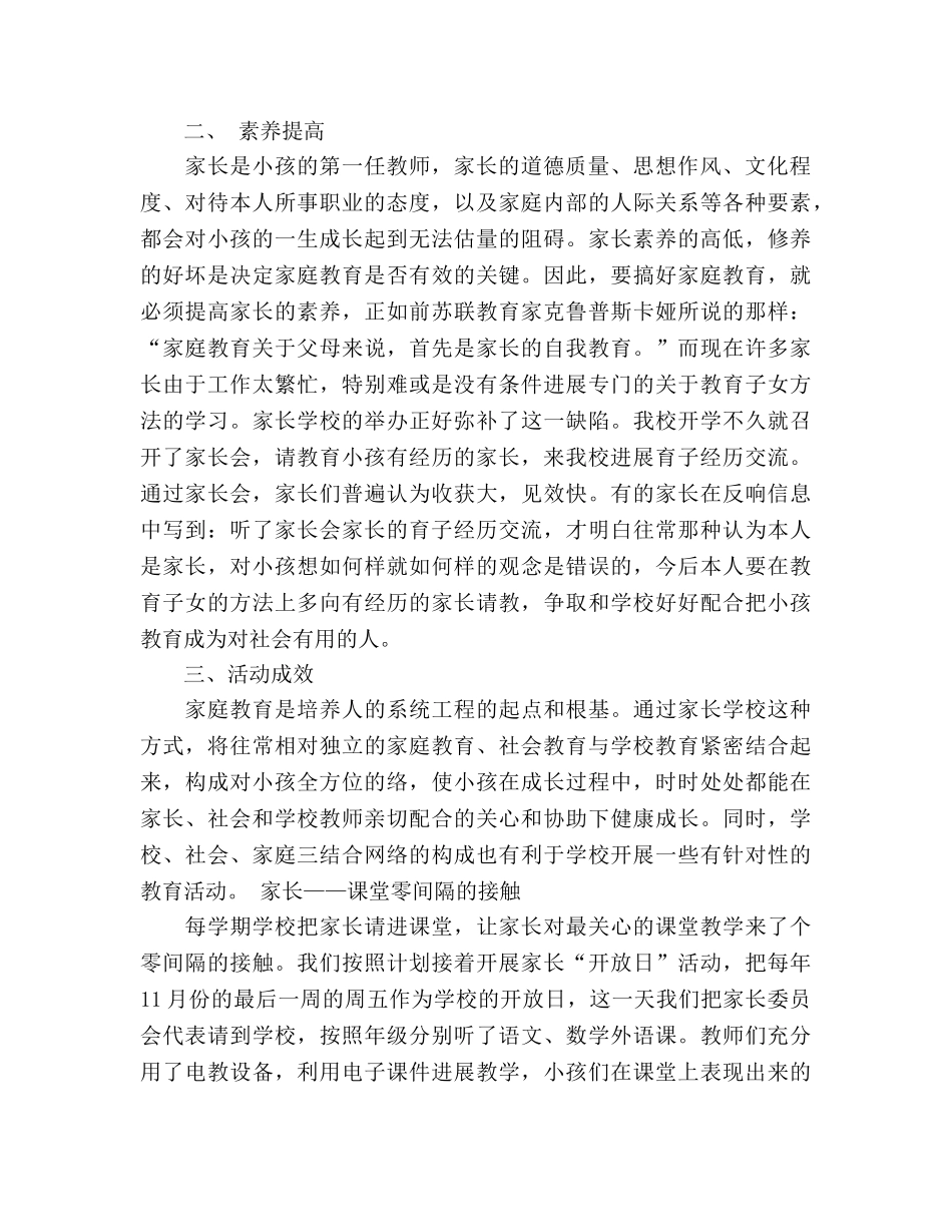 2024年终家长学校工作参考总结范文 _第2页
