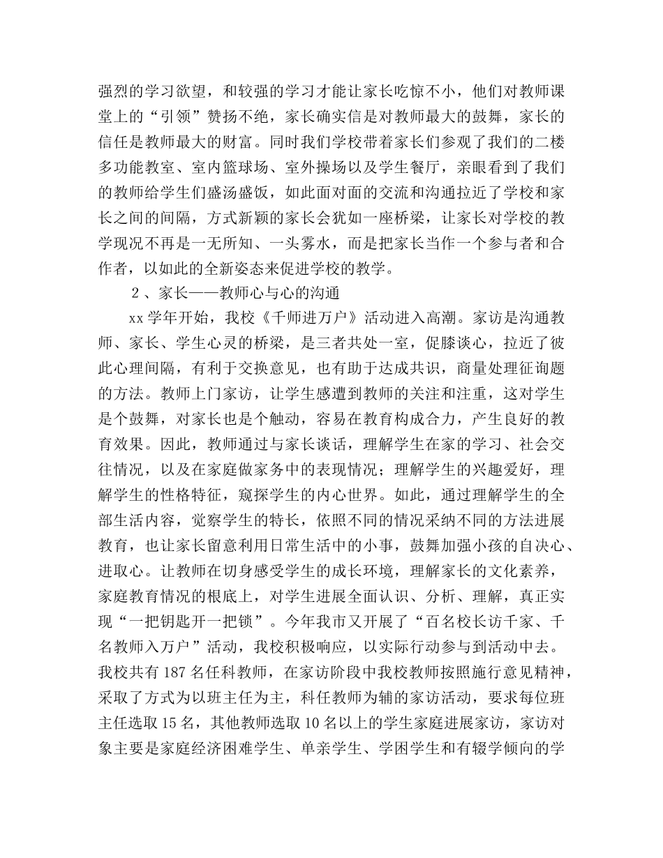 2024年终家长学校工作参考总结范文 _第3页