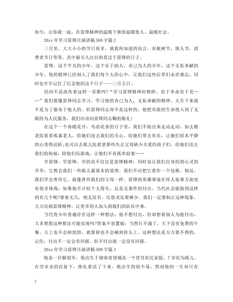 2024年学习雷锋月演讲稿500字 _第2页