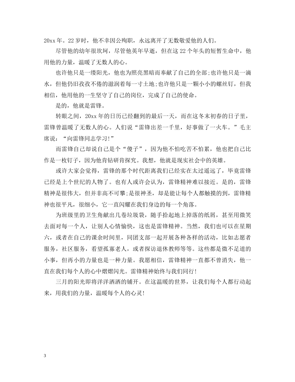 2024年学习雷锋月演讲稿500字 _第3页