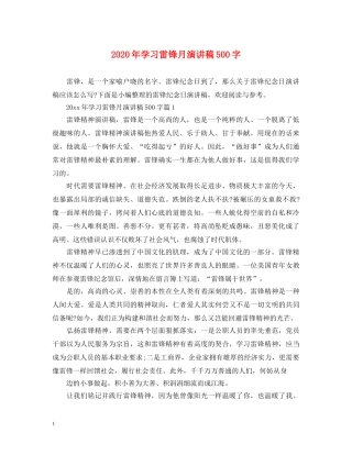 2024年学习雷锋月演讲稿500字 