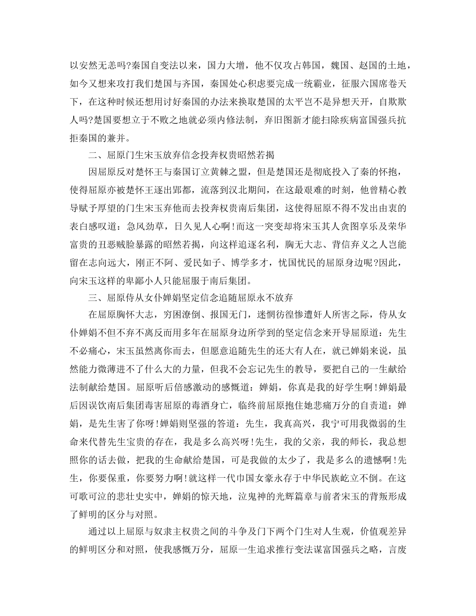 2024年怀念屈原演讲稿范文 _第2页