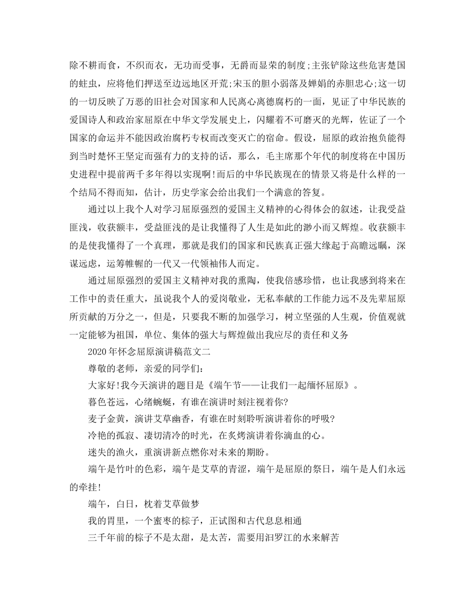 2024年怀念屈原演讲稿范文 _第3页