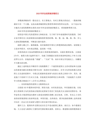 2024年怀念屈原演讲稿范文 