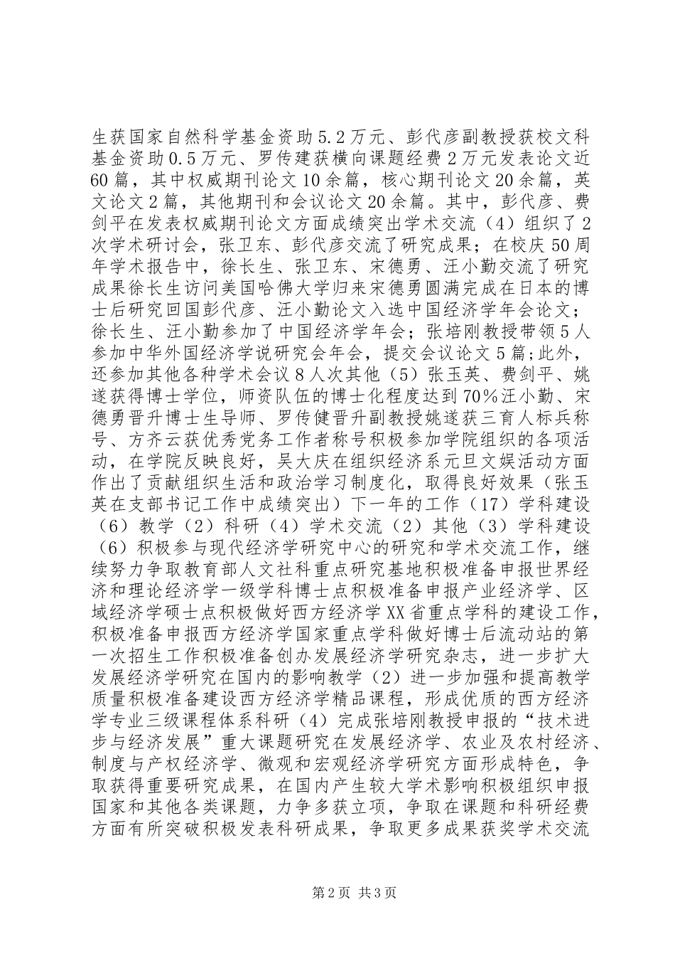 XX经济系墍经济发展研究中心年终总结年终总结_第2页