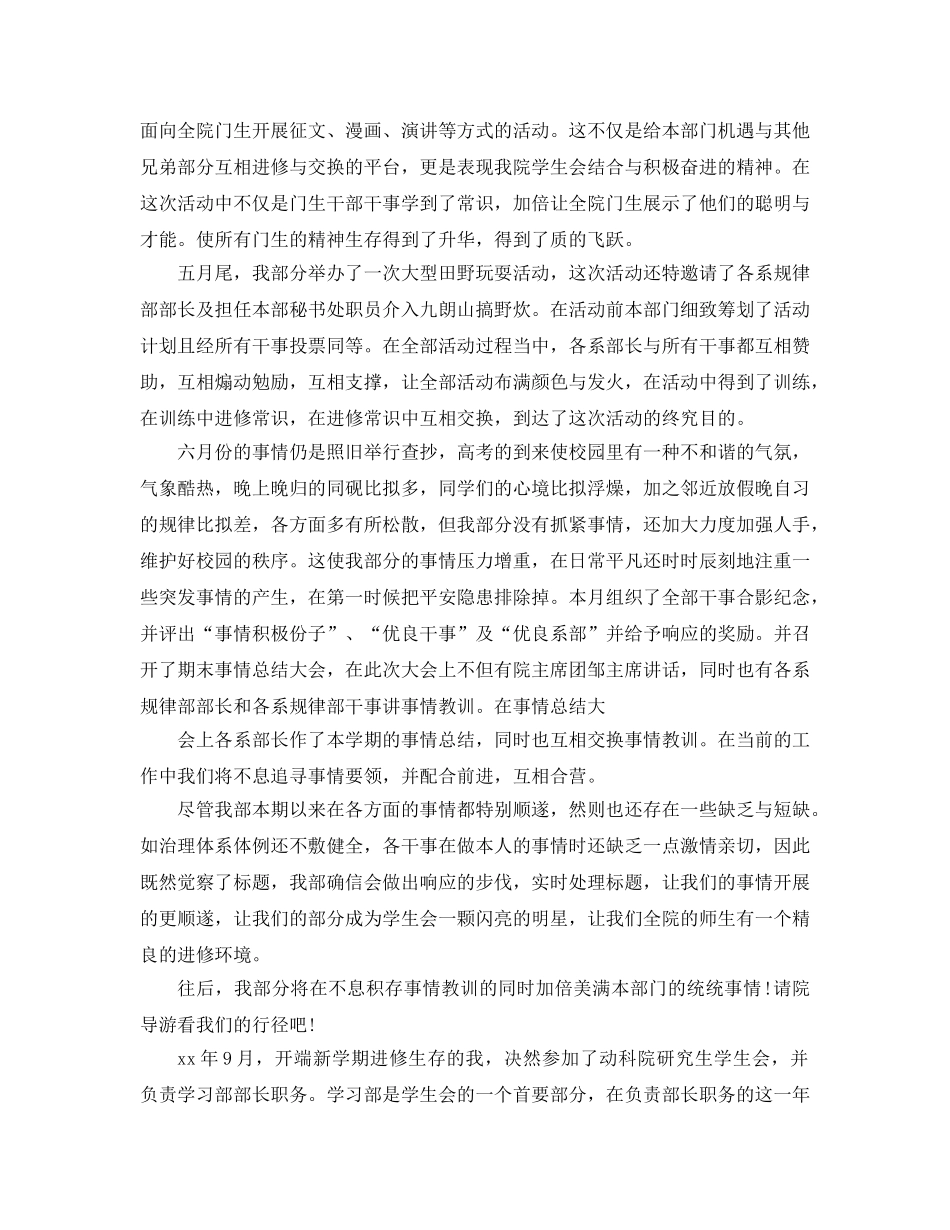 2024年学生会部长工作参考总结3篇 _第2页