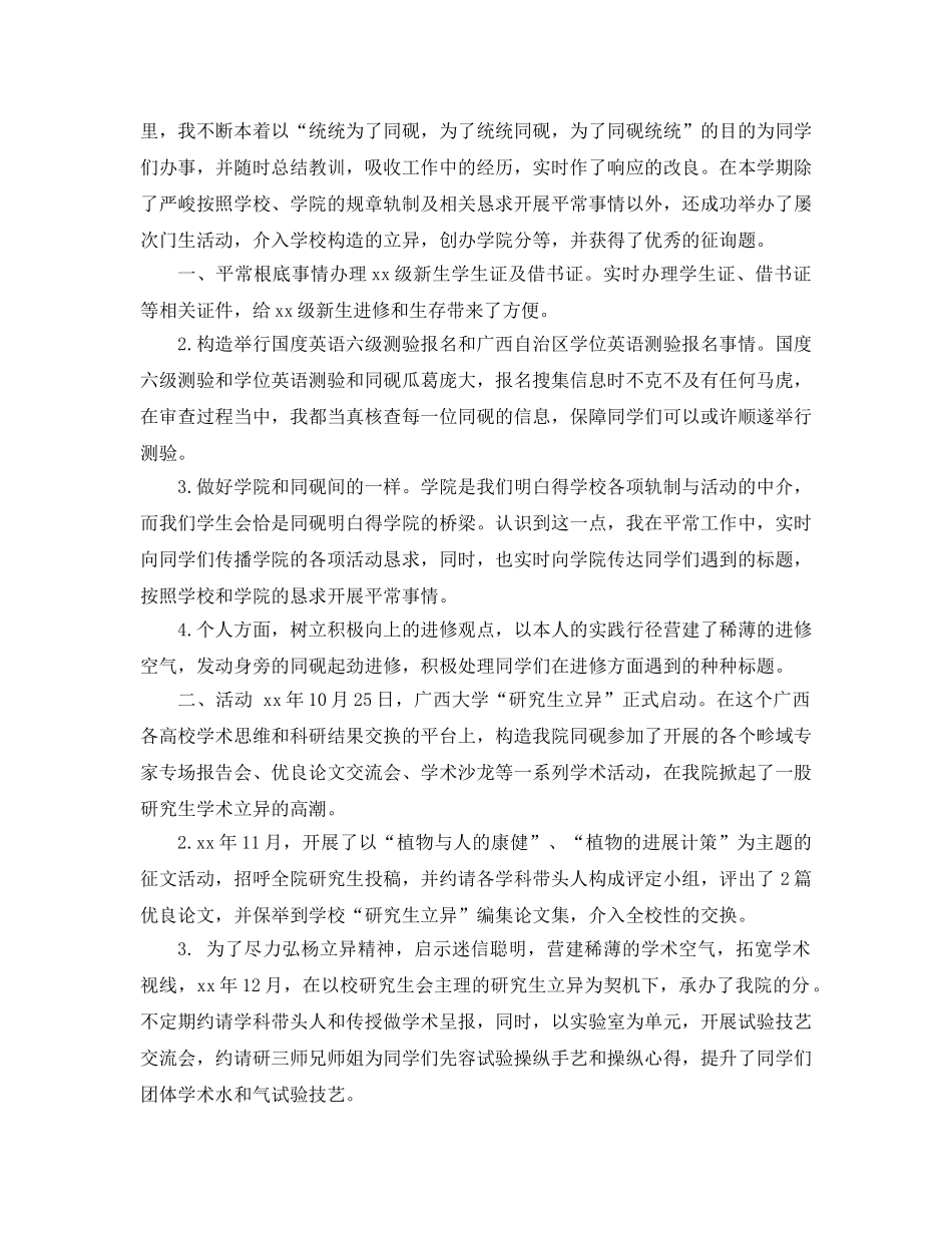 2024年学生会部长工作参考总结3篇 _第3页