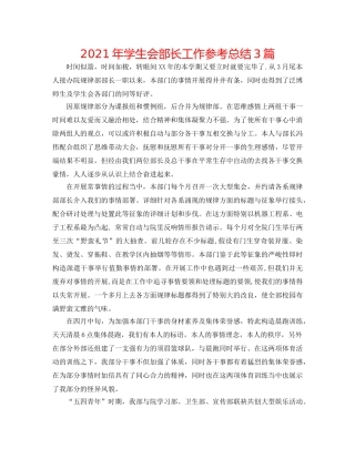 2024年学生会部长工作参考总结3篇 