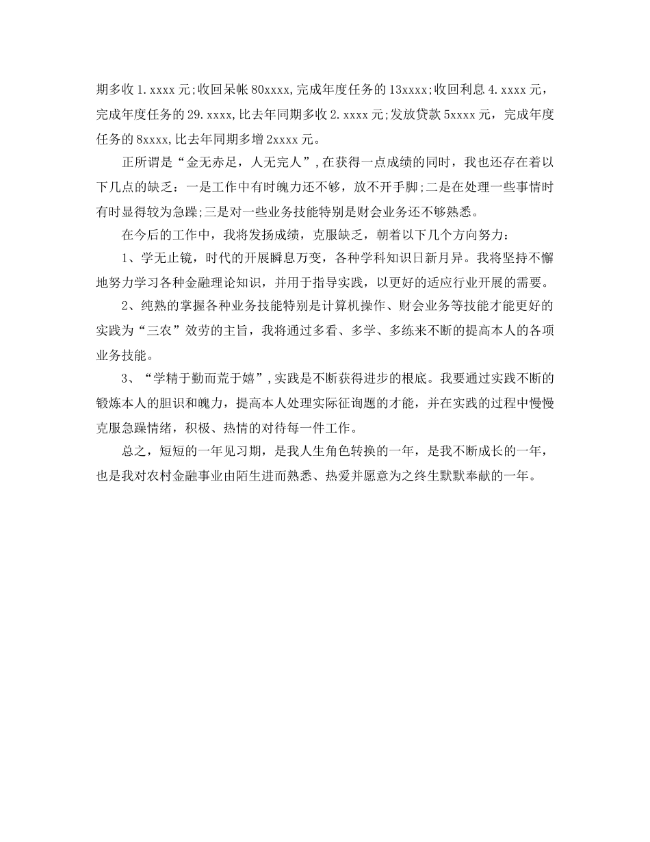 2024信用社工作自我参考总结 _第3页