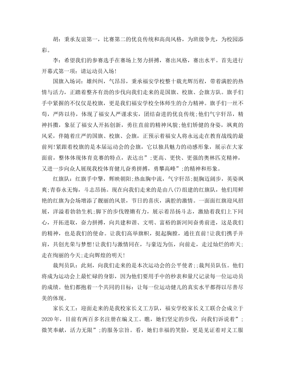 2024秋季运动会开幕式主持词 _第2页