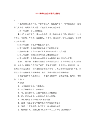 2024秋季运动会开幕式主持词 