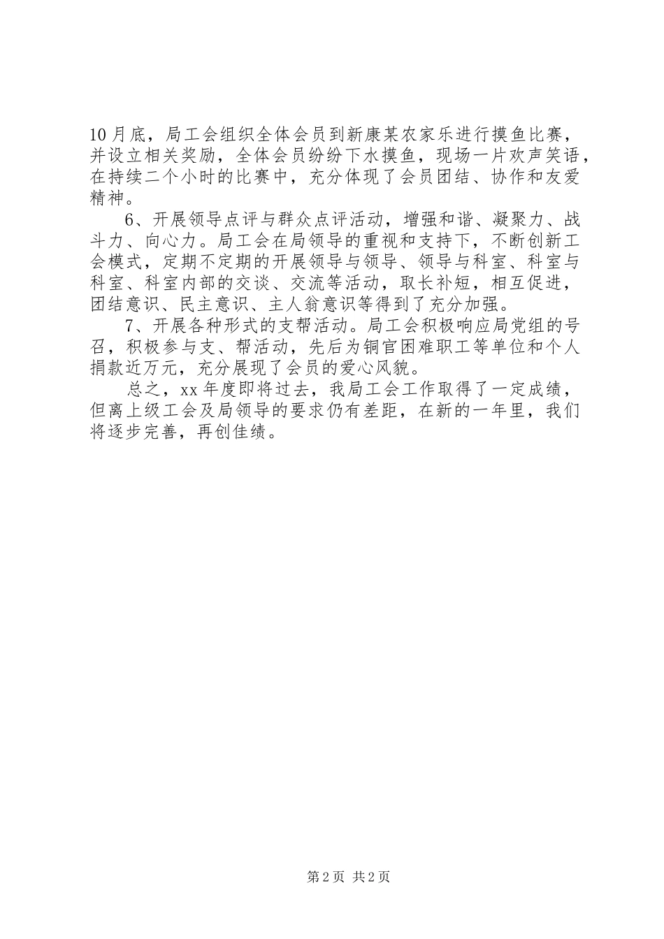 XX年11月区审计局工会工作总结_第2页