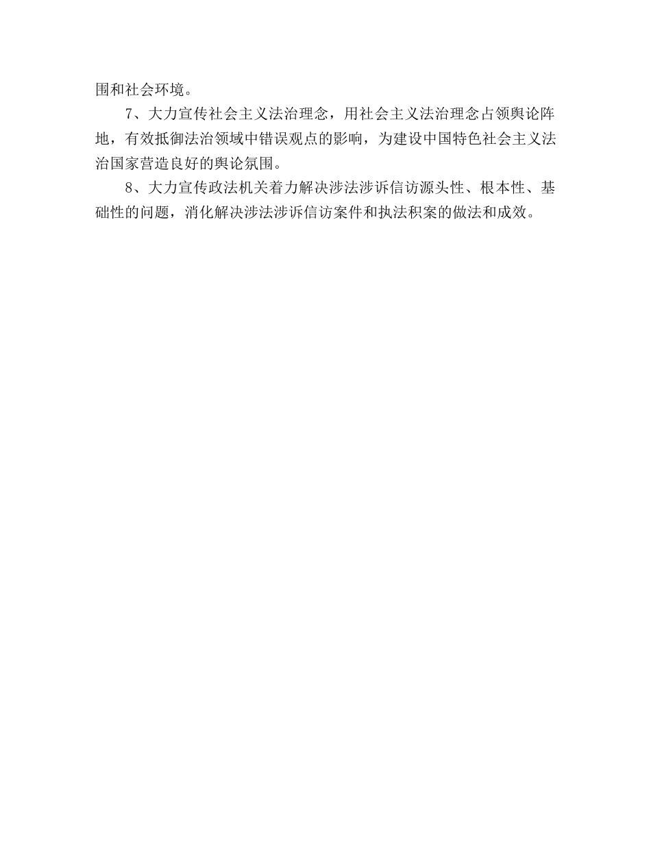 2024年政法综治宣传工作要点 _第2页