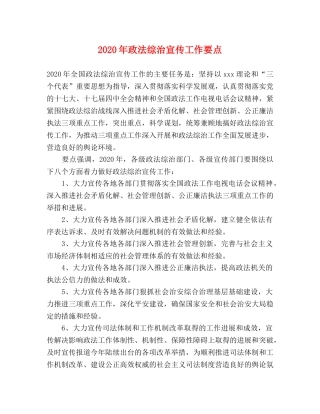 2024年政法综治宣传工作要点 