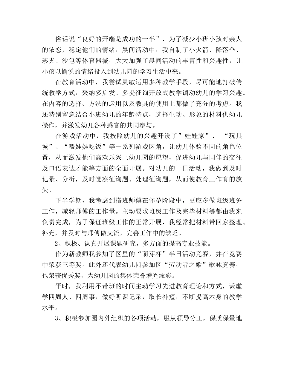 2024年幼儿教师年度参考总结范文 _第2页