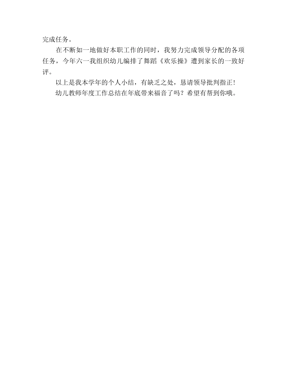 2024年幼儿教师年度参考总结范文 _第3页