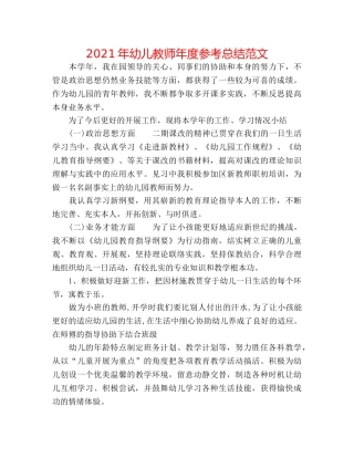 2024年幼儿教师年度参考总结范文 