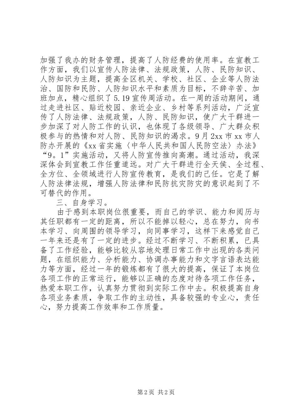 XX年12月人防办公室综合财会科年终工作总结_第2页