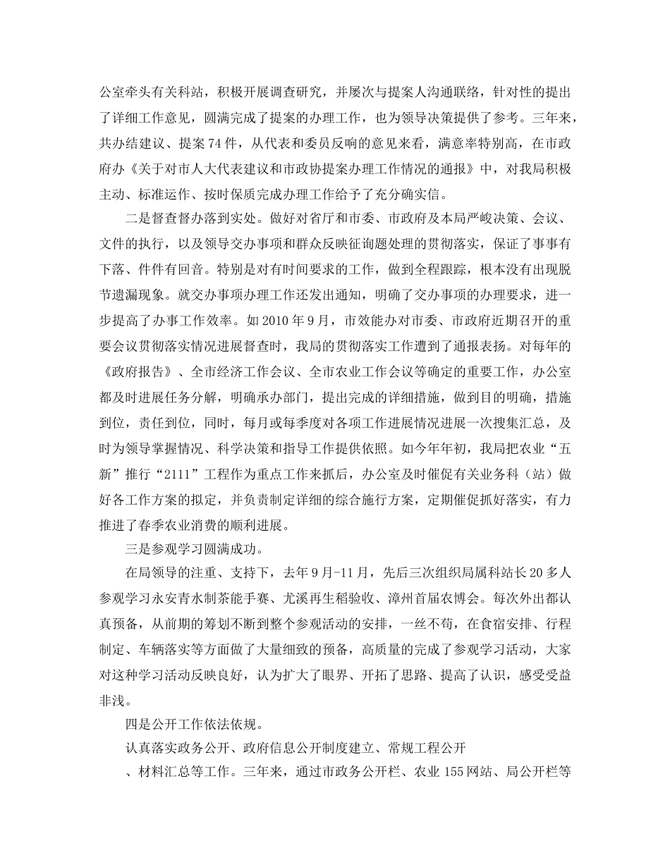 2024年机关办公室主任工作自我参考总结 _第2页