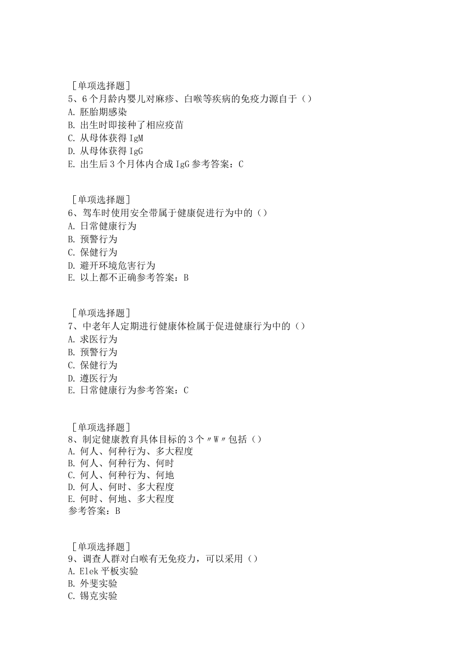 2020年预防医学与公共卫生、重点传染病防治知识真题精选_第2页