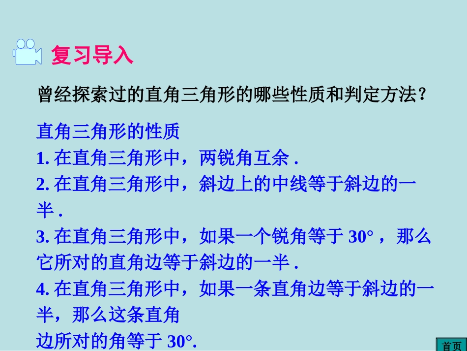 1.2-第1课时-勾股定理及其逆定理_第2页