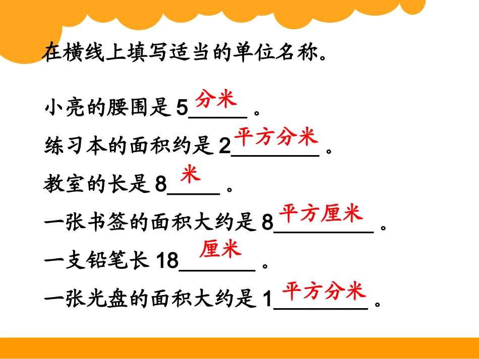 人教2011版小学数学三年级长方形、正方形-面积计算_第2页