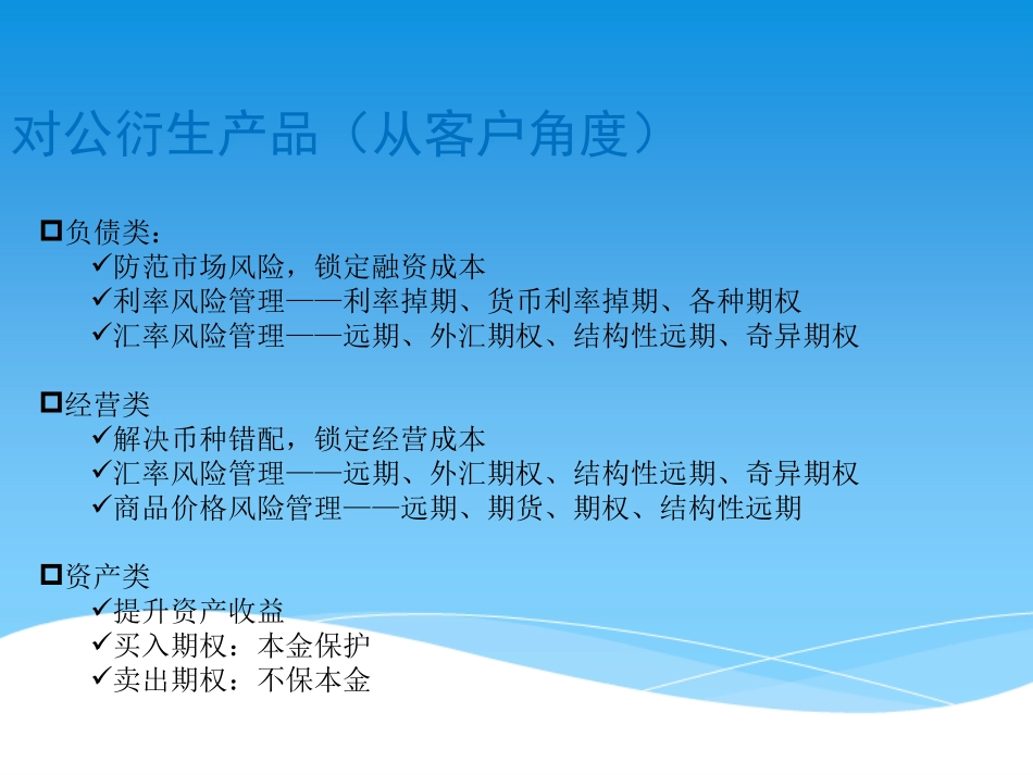 代客衍生交易产品体系与案例_第3页
