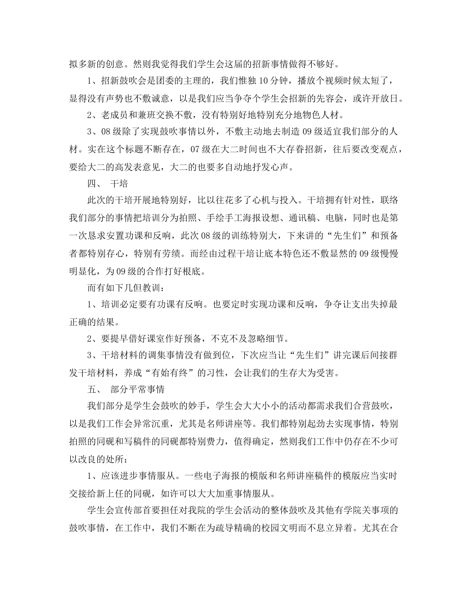 2024年学生会宣传部工作参考总结范文4篇 _第2页