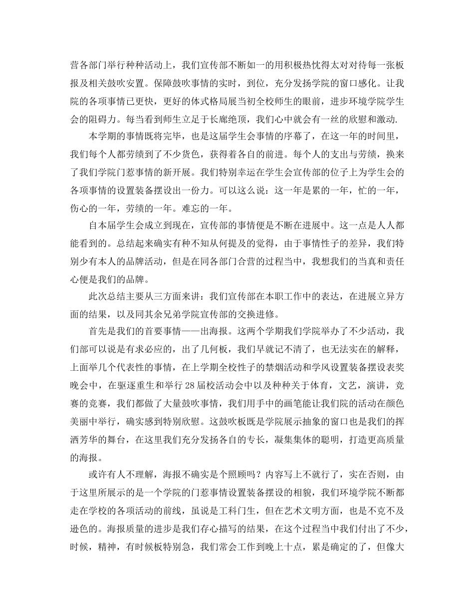 2024年学生会宣传部工作参考总结范文4篇 _第3页