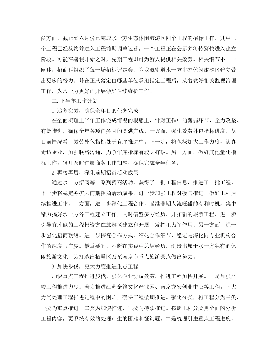 2024年科室上半年工作参考总结 _第2页