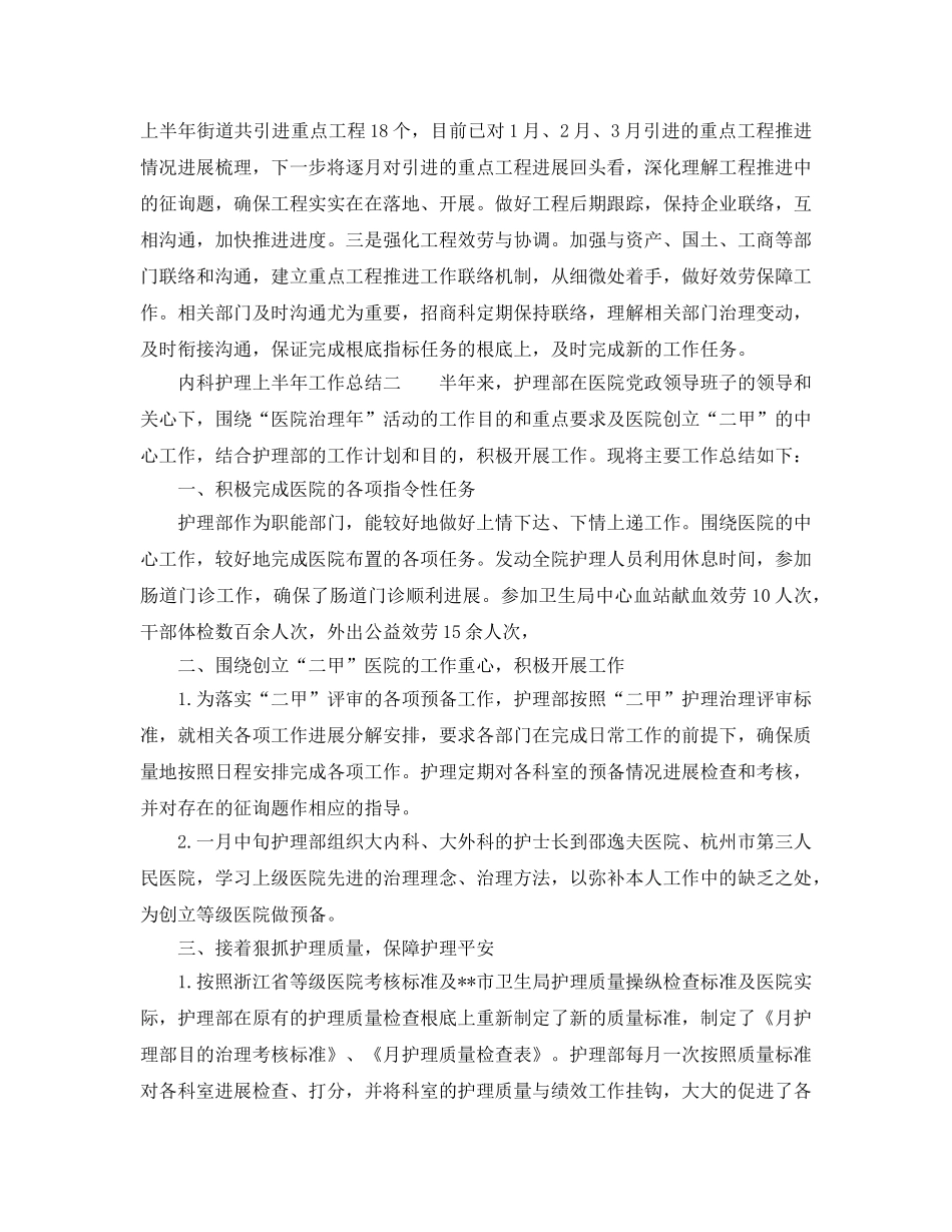 2024年科室上半年工作参考总结 _第3页