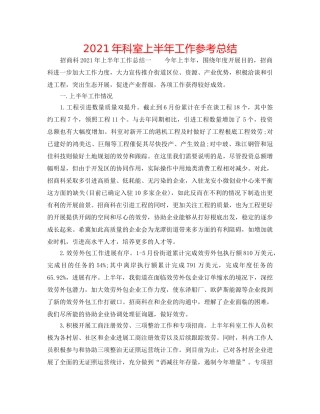 2024年科室上半年工作参考总结 