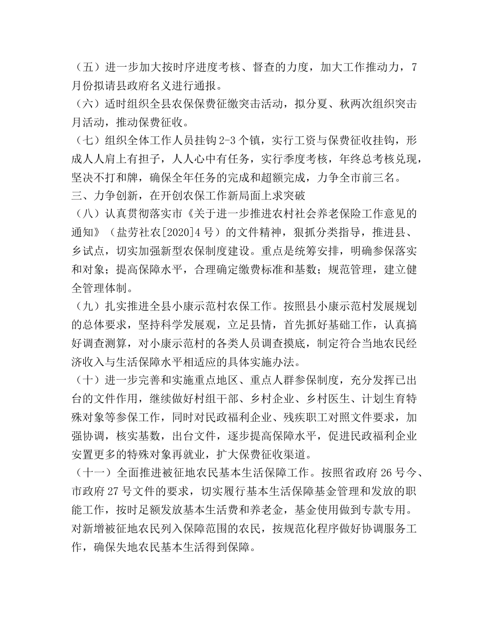 2024年养老保险工作要点 _第2页