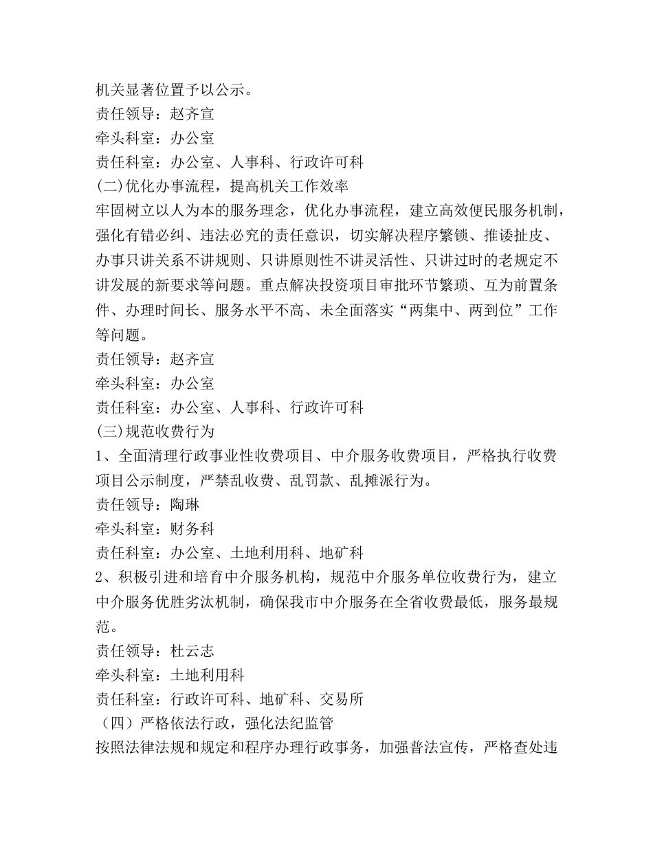 2024年国土局投资环境年实施方案 _第2页