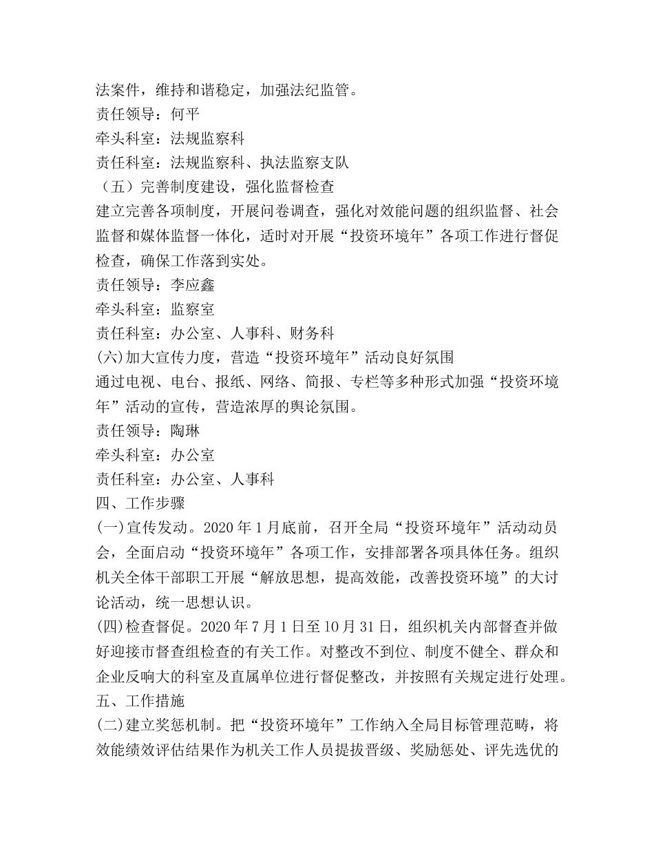 2024年国土局投资环境年实施方案 _第3页