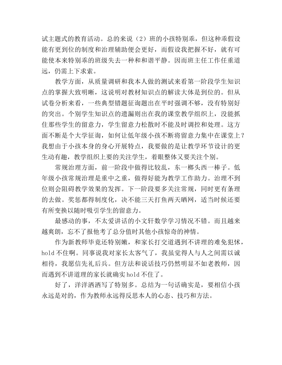 2024年新教师工作参考总结范文 _第2页