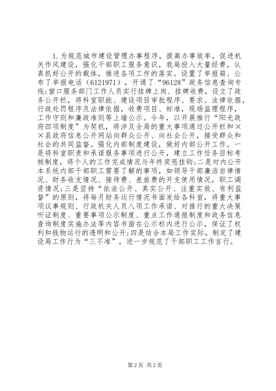 XX年11月建设局政务公开工作总结_第2页