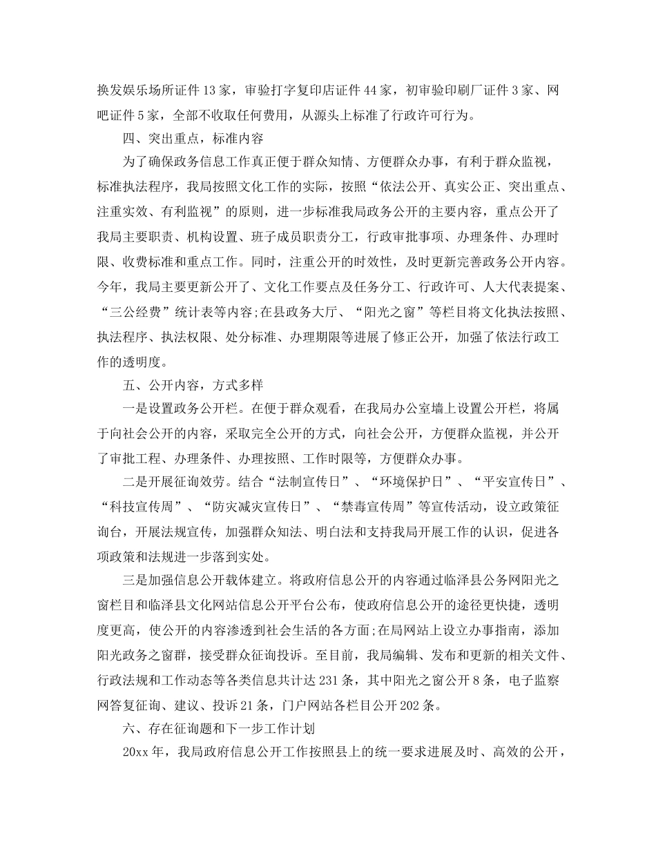 2024年工作参考总结-政务信息公开工作参考总结 _第2页