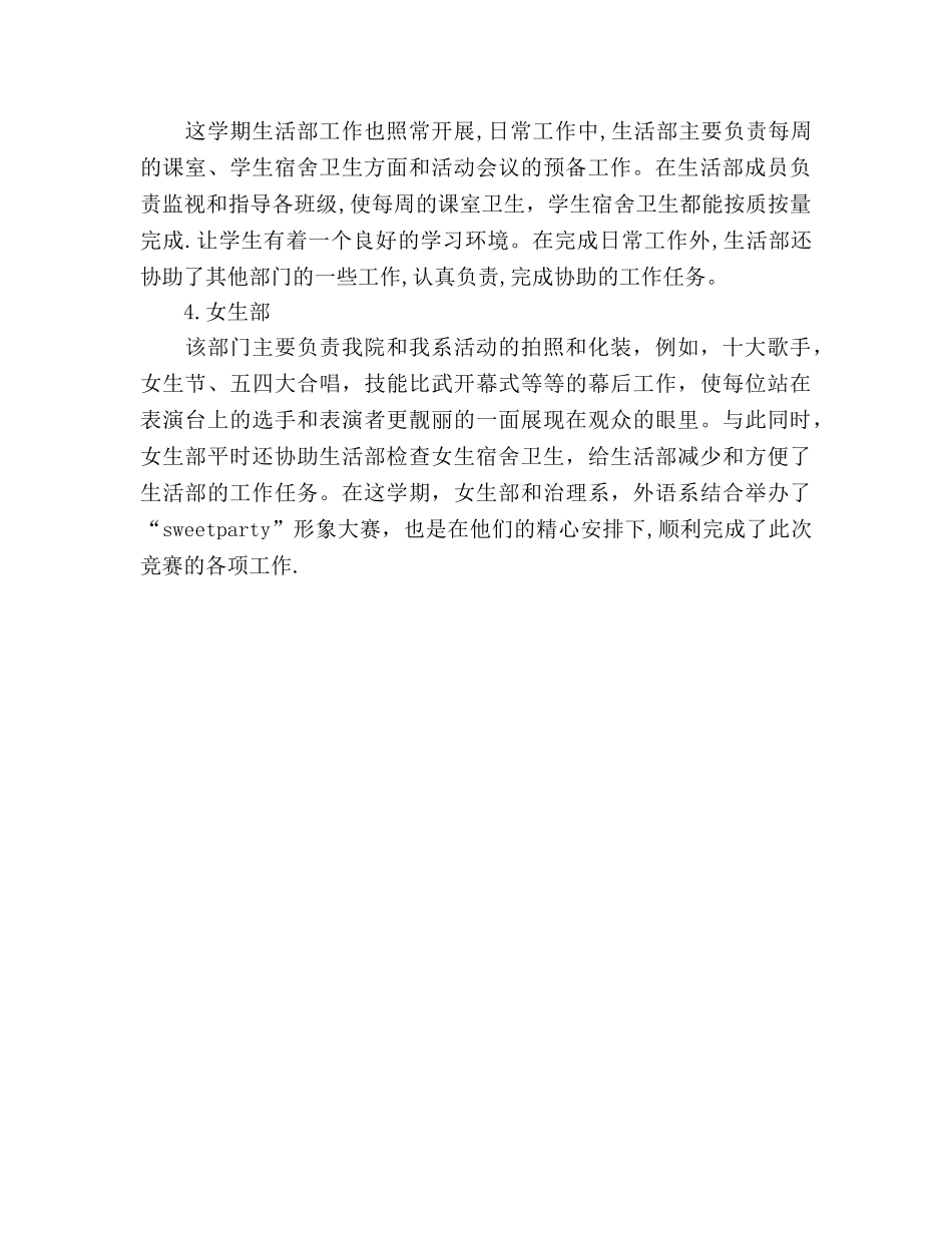 2024年学生会副主席工作参考总结(1) _第2页