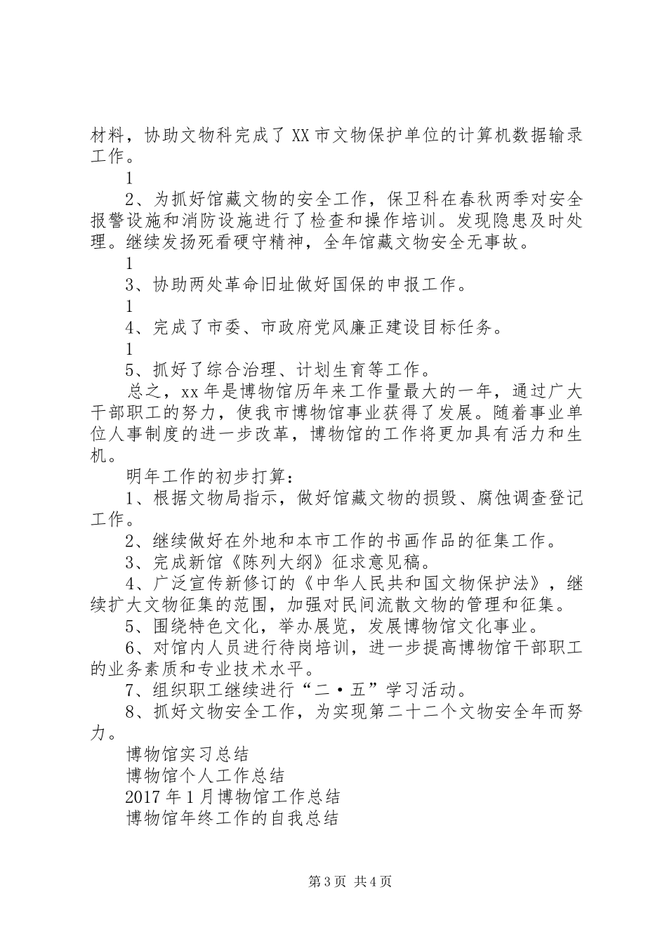 XX年博物馆工作总结范文_第3页