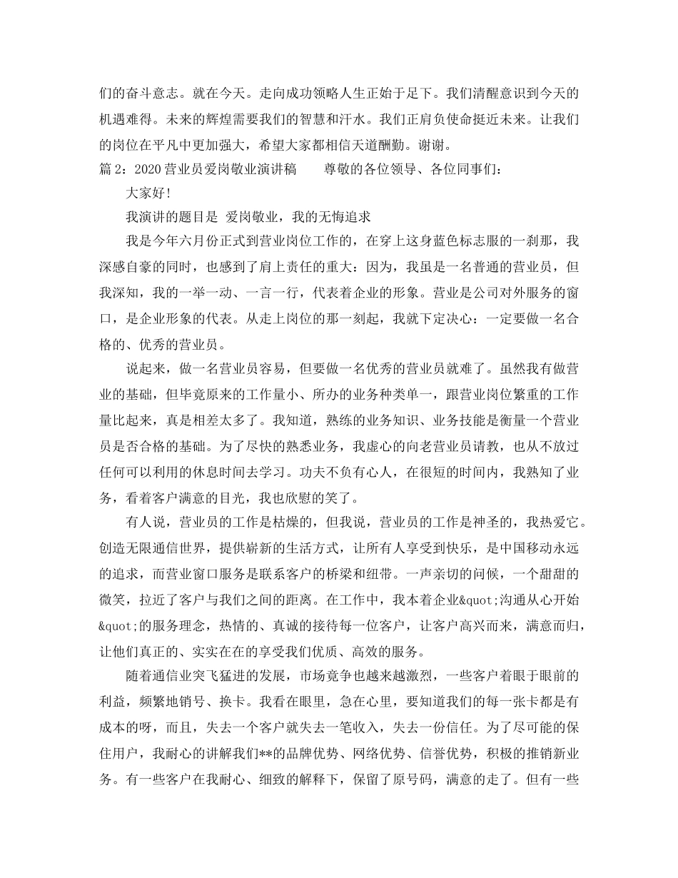 2024营业员爱岗敬业演讲稿 _第2页