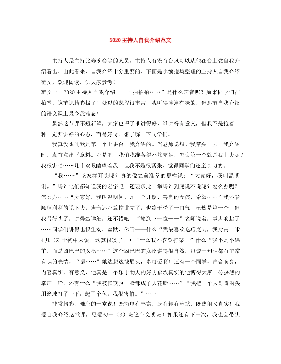 2024主持人自我介绍范文 _第1页