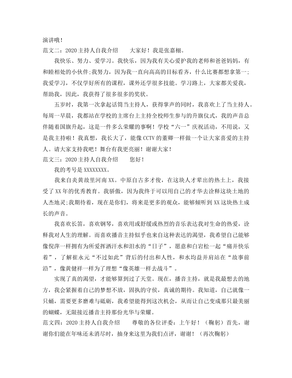 2024主持人自我介绍范文 _第2页