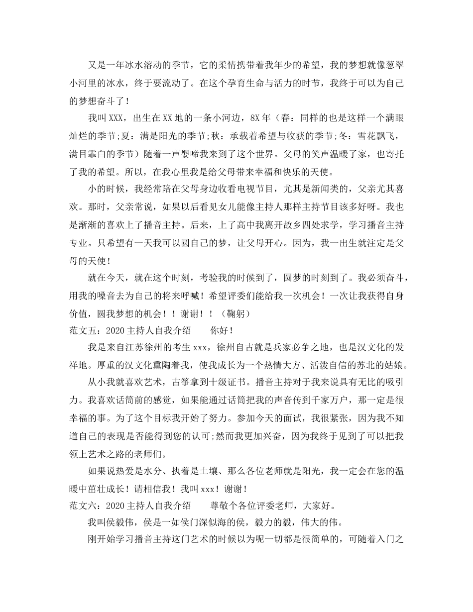 2024主持人自我介绍范文 _第3页