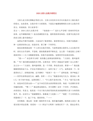 2024主持人自我介绍范文 