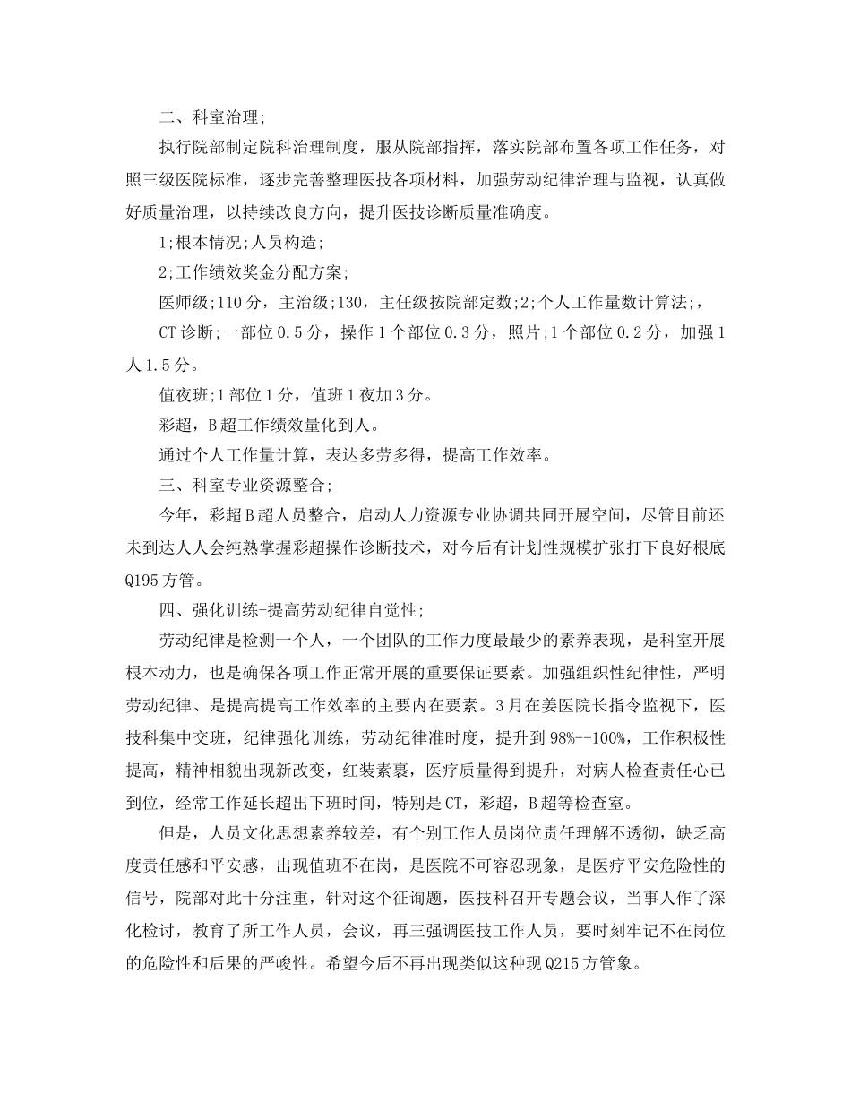 2024年医院科室上半年工作参考总结范文 _第2页