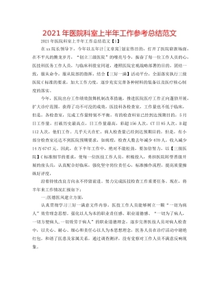 2024年医院科室上半年工作参考总结范文 