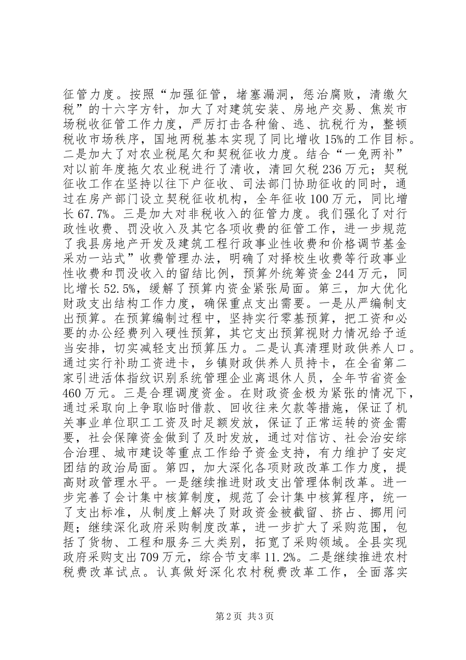 XX年10月县本级决算总结范文报告_第2页