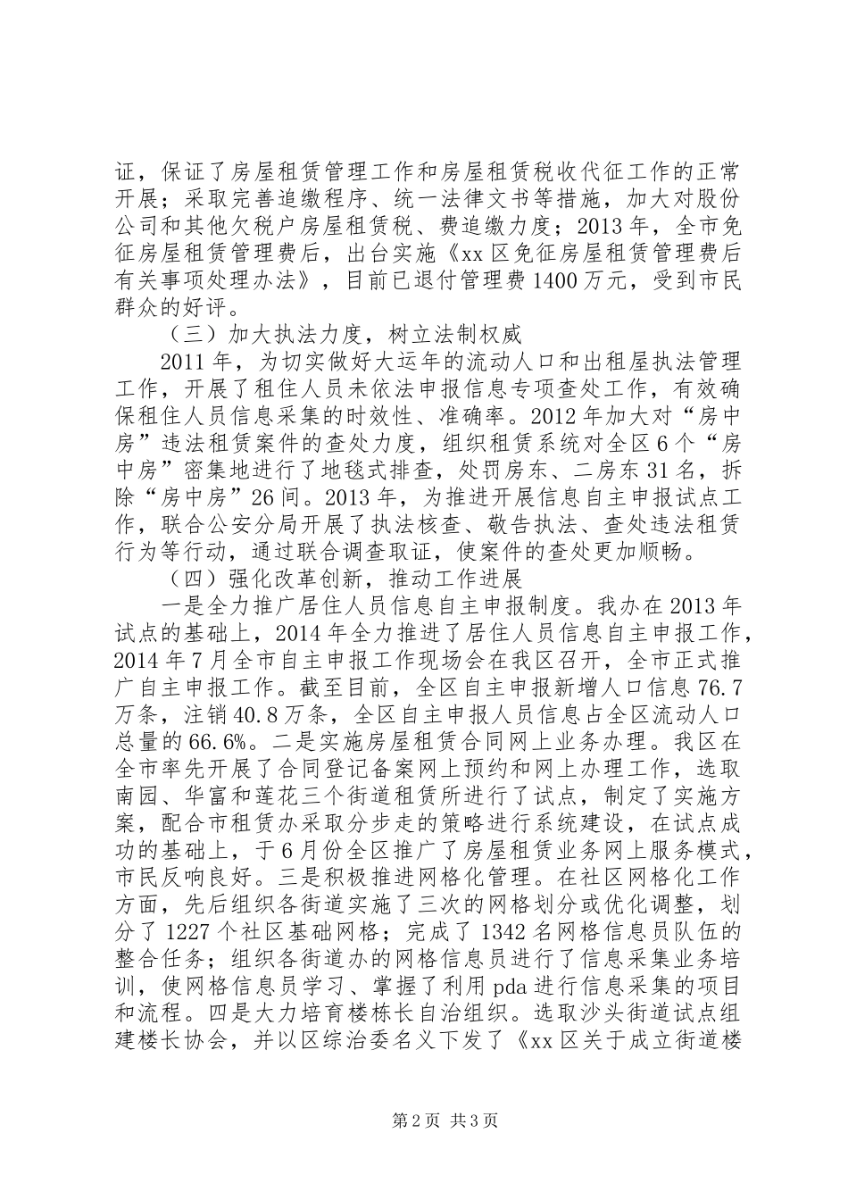 XX年XX年流动人口和出租屋综合管理五年总结_第2页